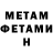 Метамфетамин винт L. Gell